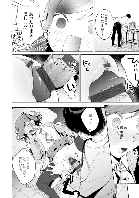 Yuwaku Mille-Feuille page 63