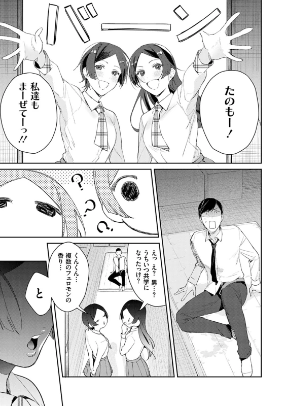 発情 - Story 2 page 25
