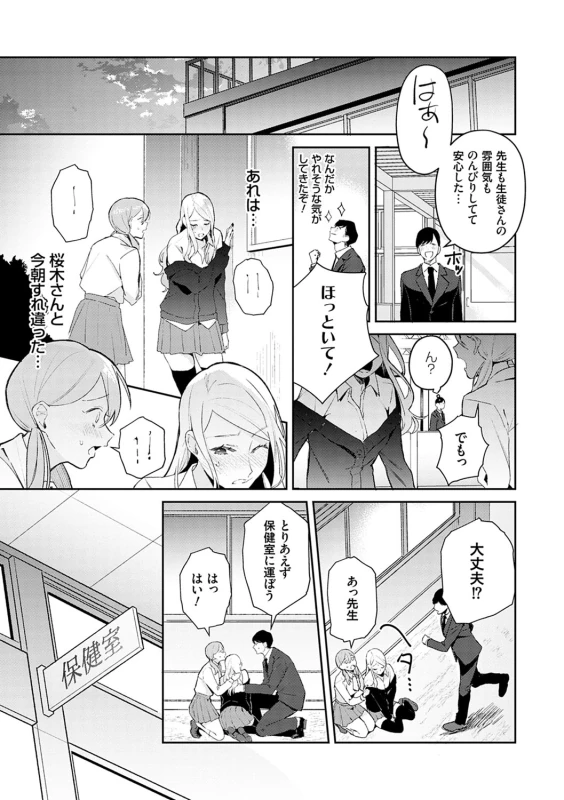 Yuwaku Mille-Feuille page 8