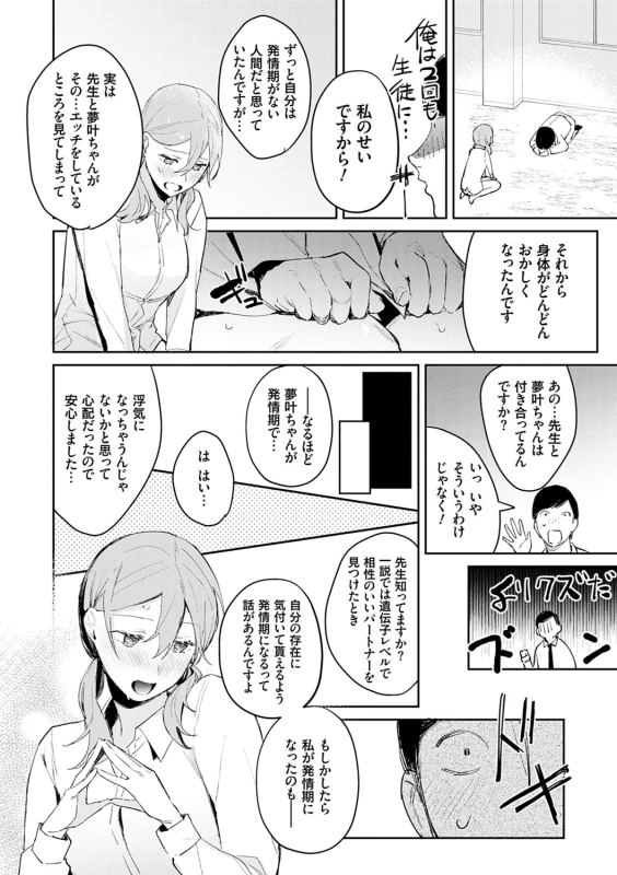 Yuwaku Mille-Feuille page 49