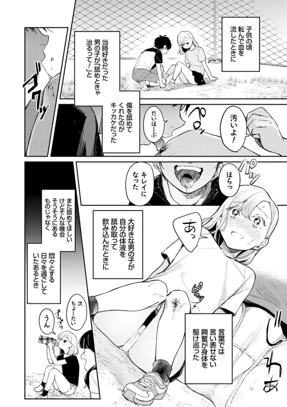 今日暑かったね - Story 4 page 2