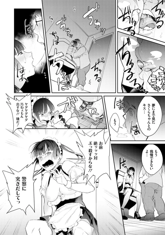 Yuwaku Mille-Feuille page 155