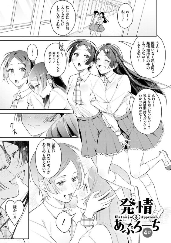 発情 - Story 2 page 23