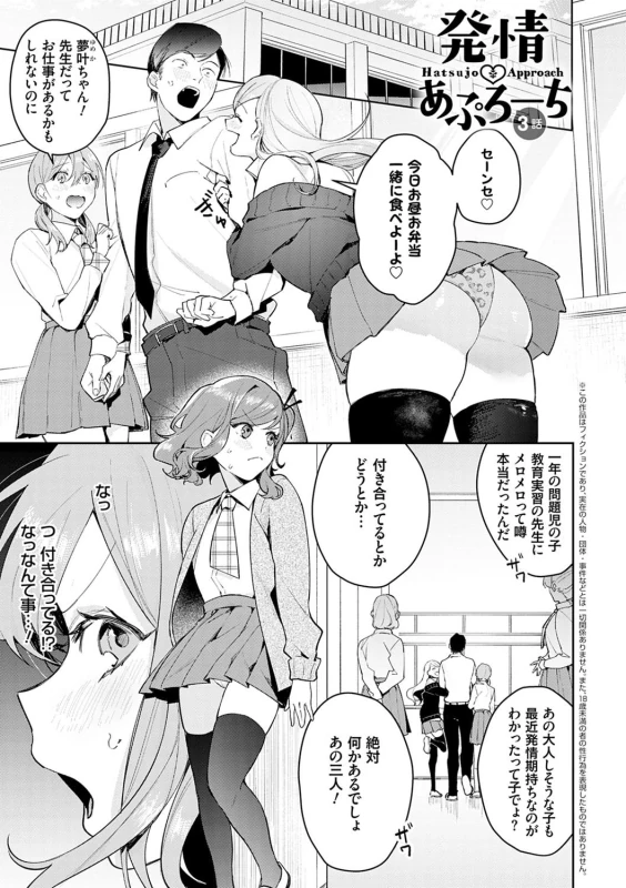 発情 - Story 2 page 1