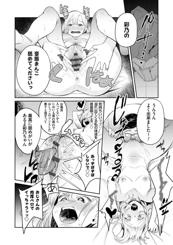 Yuwaku Mille-Feuille page 137