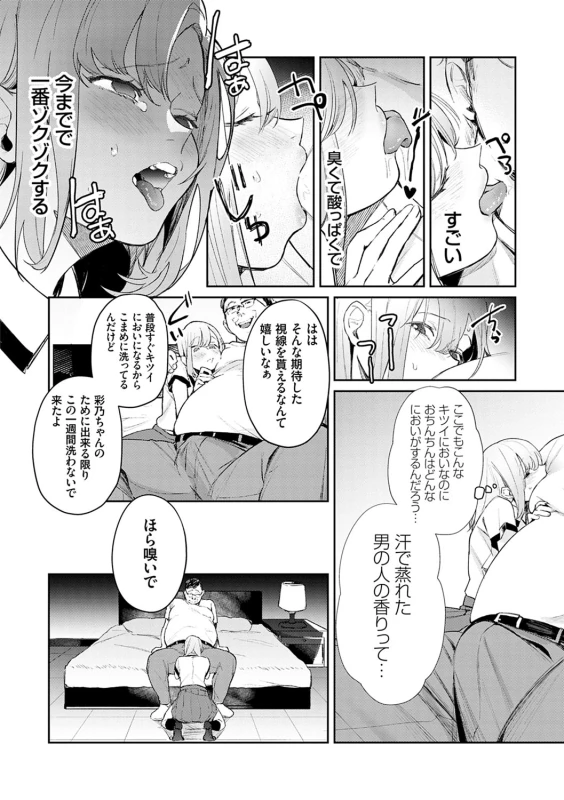 Yuwaku Mille-Feuille page 129