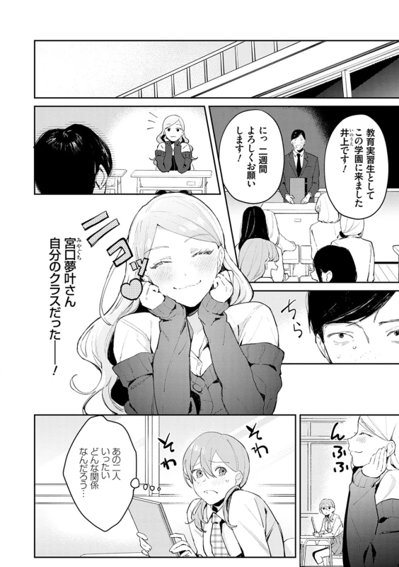 Yuwaku Mille-Feuille page 29