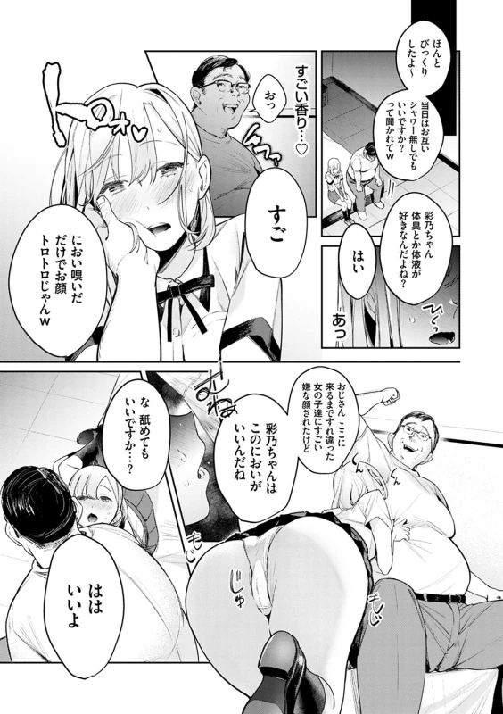 Yuwaku Mille-Feuille page 128