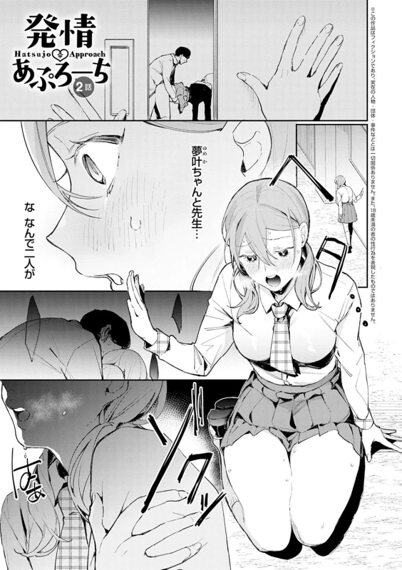 Yuwaku Mille-Feuille page 28