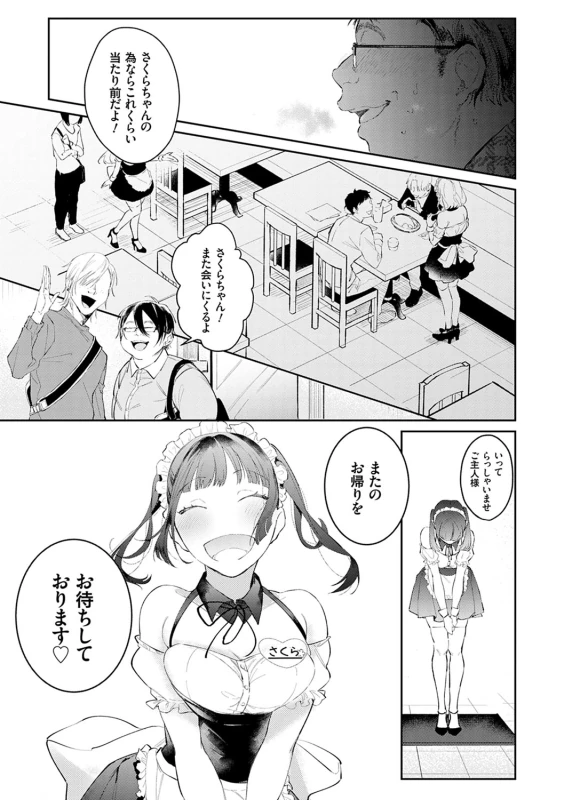 Yuwaku Mille-Feuille page 148