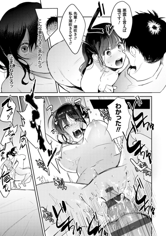 せーんばいっ - Story 7 page 13