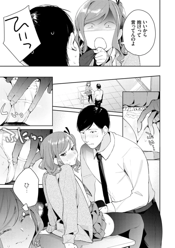 発情 - Story 2 page 7