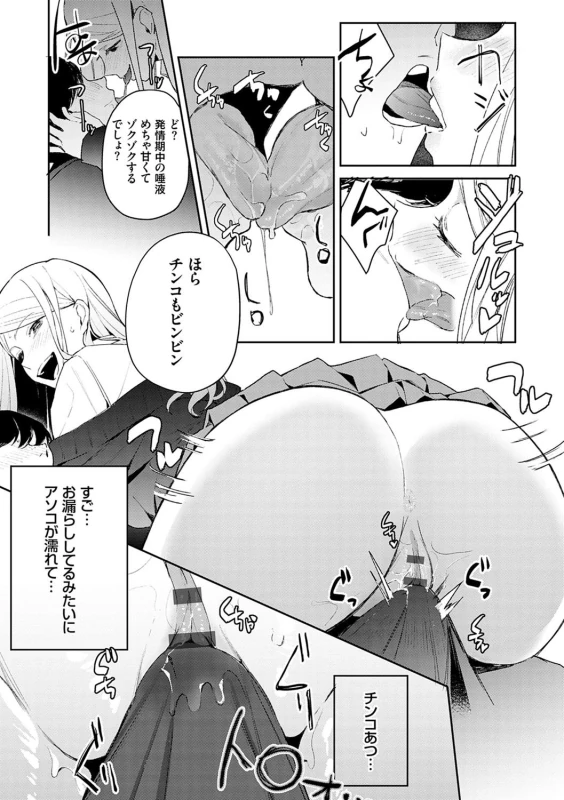 Yuwaku Mille-Feuille page 14