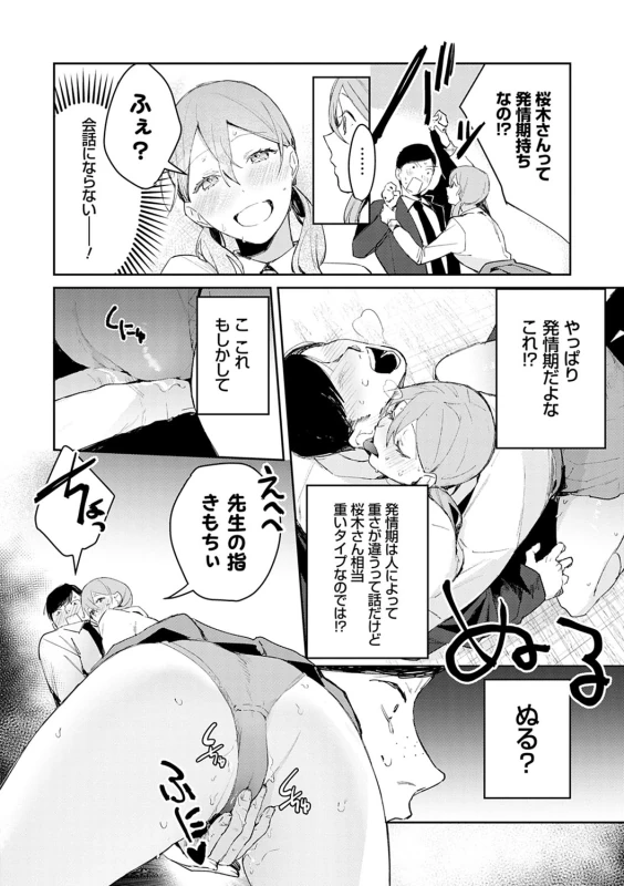 Yuwaku Mille-Feuille page 35