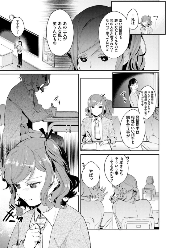 発情 - Story 2 page 5