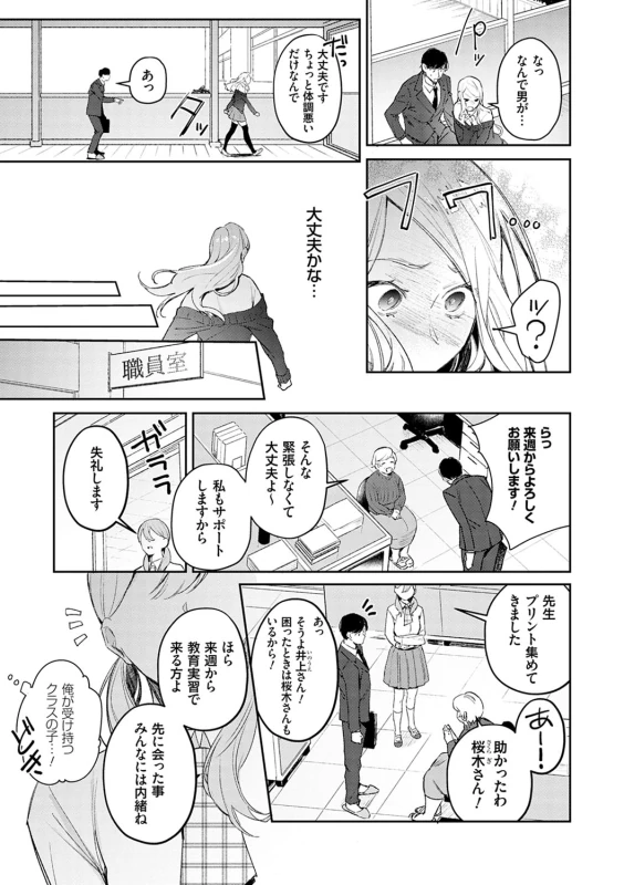 Yuwaku Mille-Feuille page 6