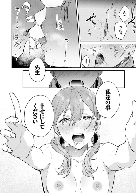 どぉーりで - Story 3 page 18