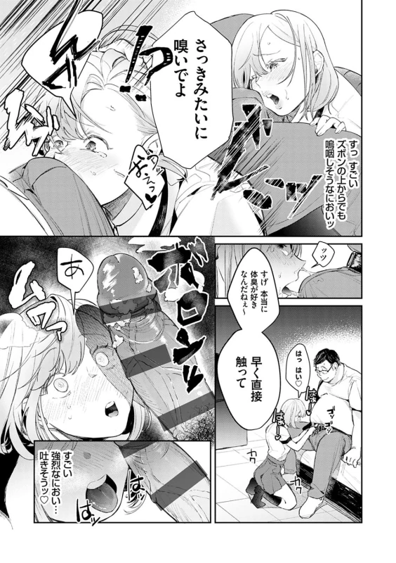 今日暑かったね - Story 4 page 9