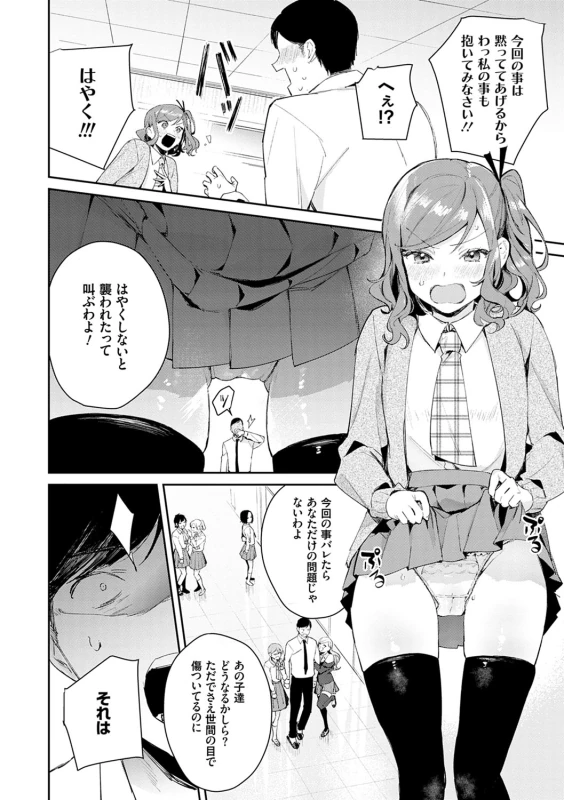 Yuwaku Mille-Feuille page 57