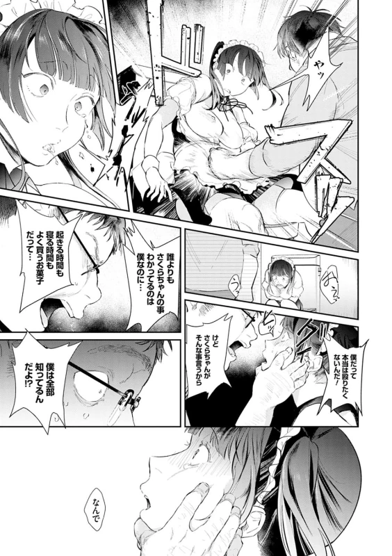 Yuwaku Mille-Feuille page 156