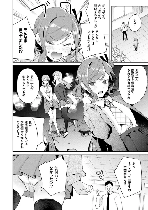 発情 - Story 2 page 4