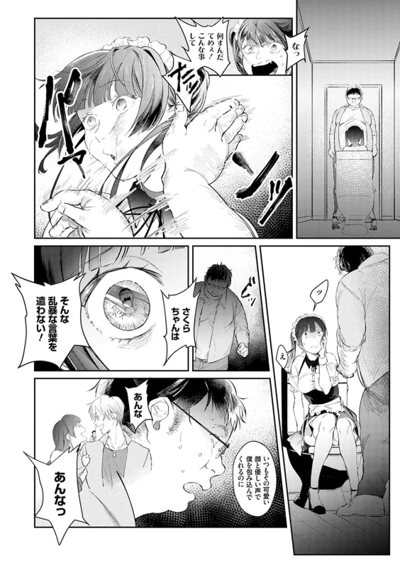 Yuwaku Mille-Feuille page 153