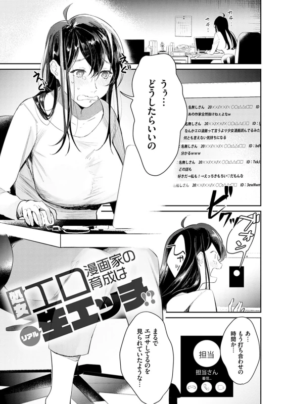 うぅ... - Story 6 page 1