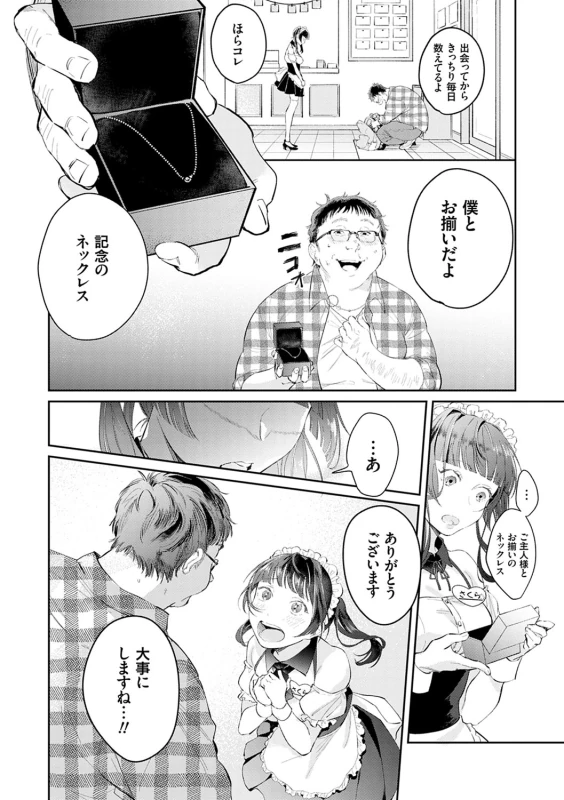 お帰り - Story 5 page 2