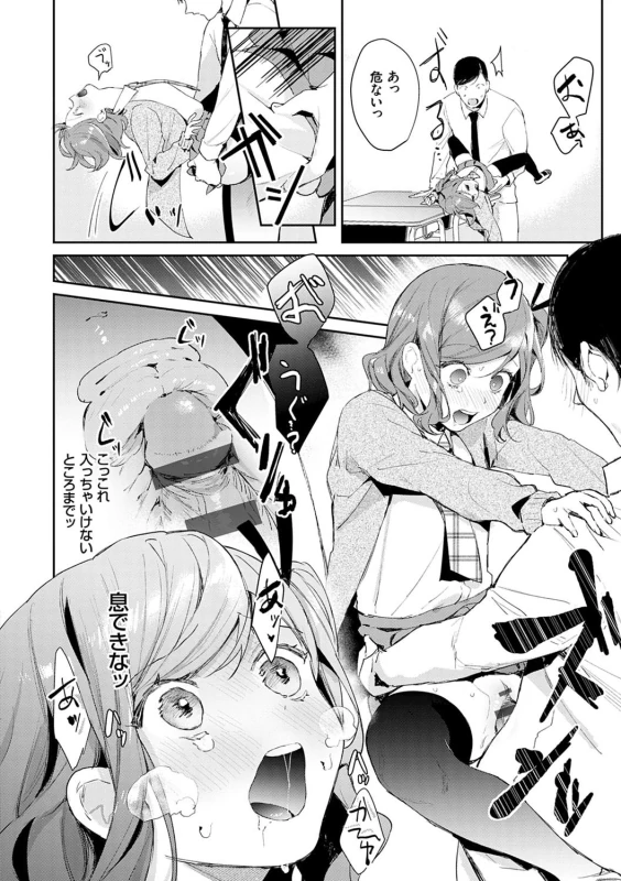 発情 - Story 2 page 14