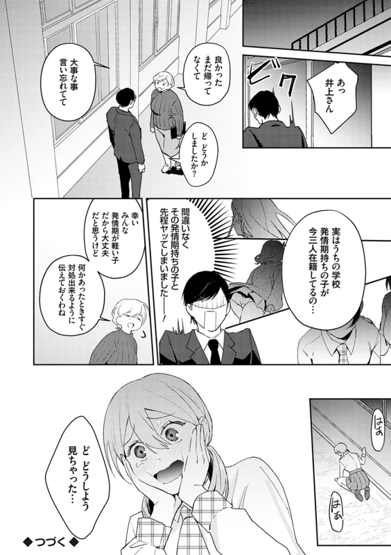 Yuwaku Mille-Feuille page 27
