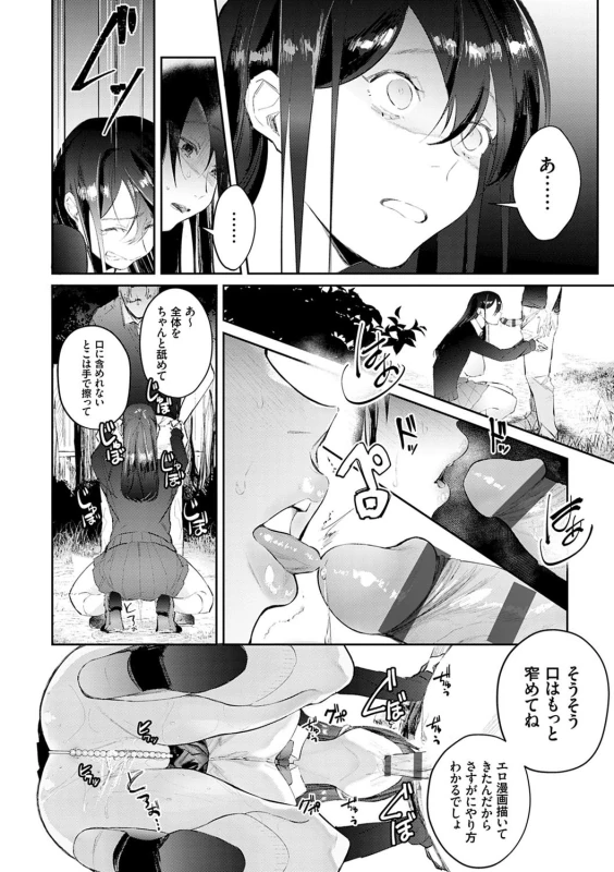 うぅ... - Story 6 page 12
