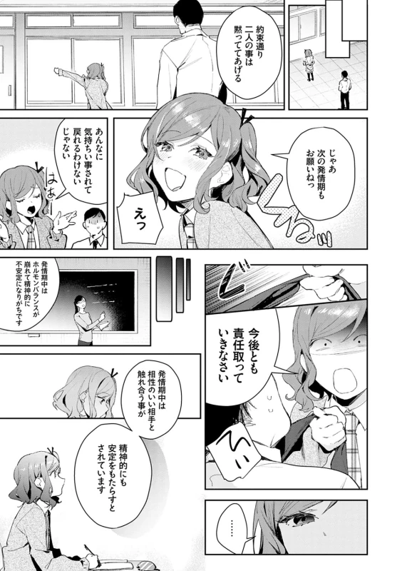 発情 - Story 2 page 21