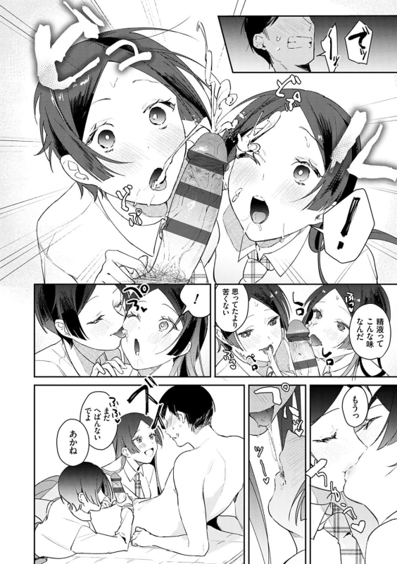 発情 - Story 2 page 32