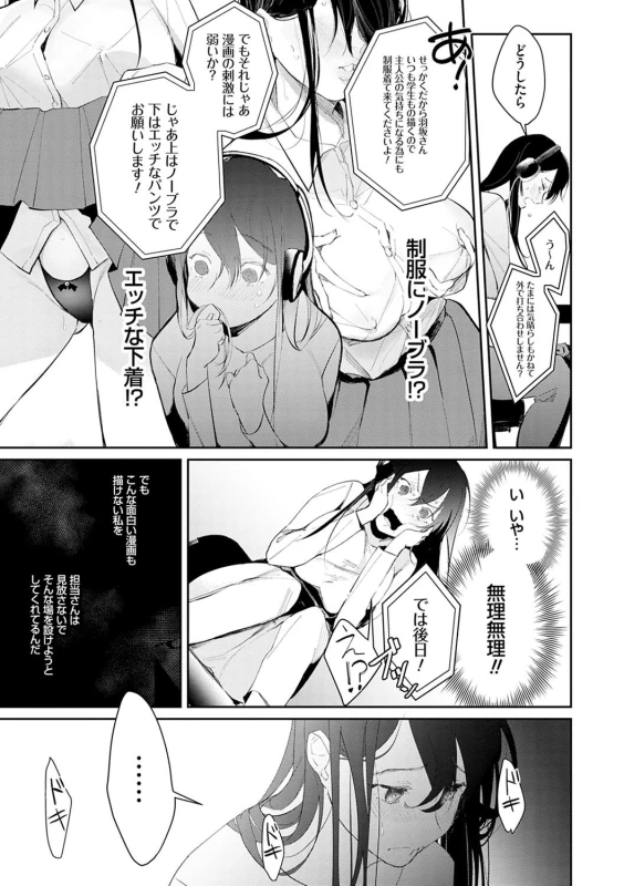 うぅ... - Story 6