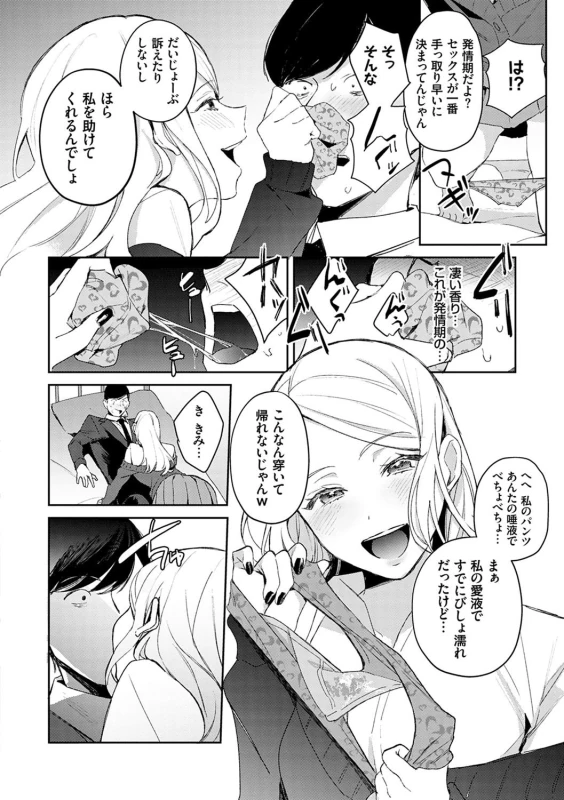 Yuwaku Mille-Feuille page 13
