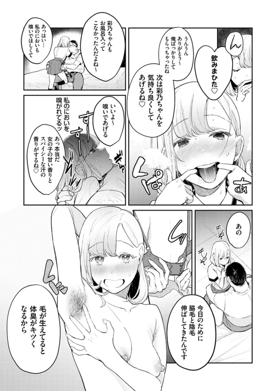 今日暑かったね - Story 4 page 13