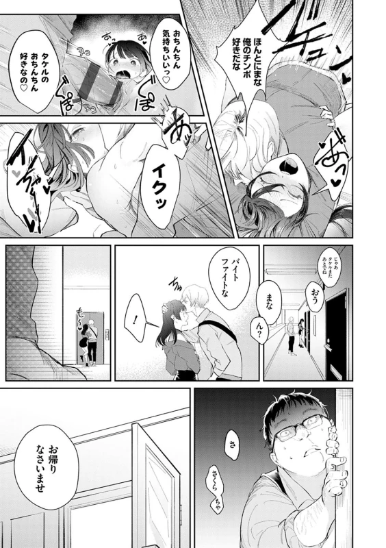 お帰り - Story 5 page 5