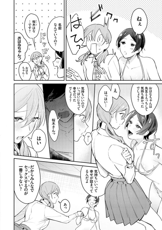 Yuwaku Mille-Feuille page 107