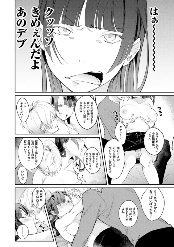 Yuwaku Mille-Feuille page 149