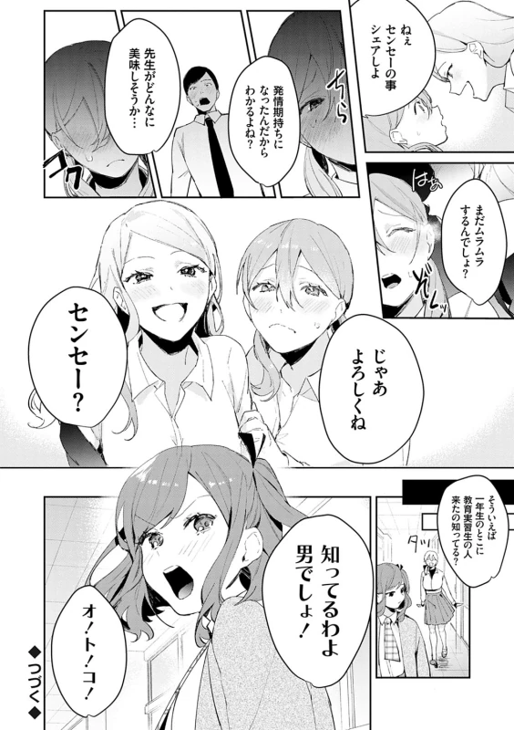 Yuwaku Mille-Feuille page 51