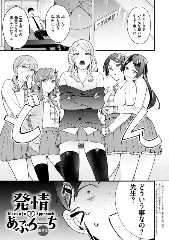 Yuwaku Mille-Feuille page 96