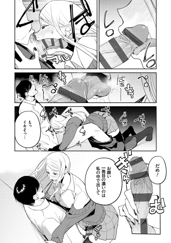 Yuwaku Mille-Feuille page 17