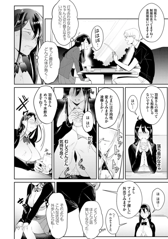 Yuwaku Mille-Feuille page 169