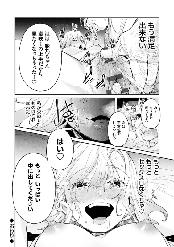 今日暑かったね - Story 4 page 24