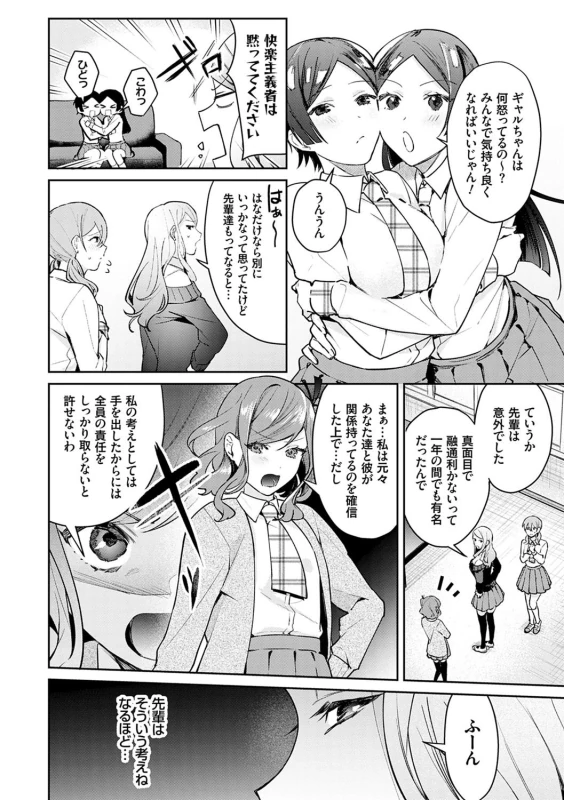 Yuwaku Mille-Feuille page 97
