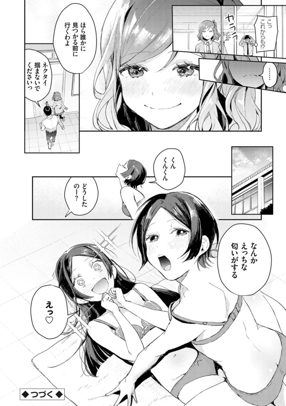 発情 - Story 2 page 22