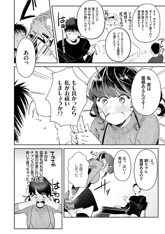 Yuwaku Mille-Feuille page 187