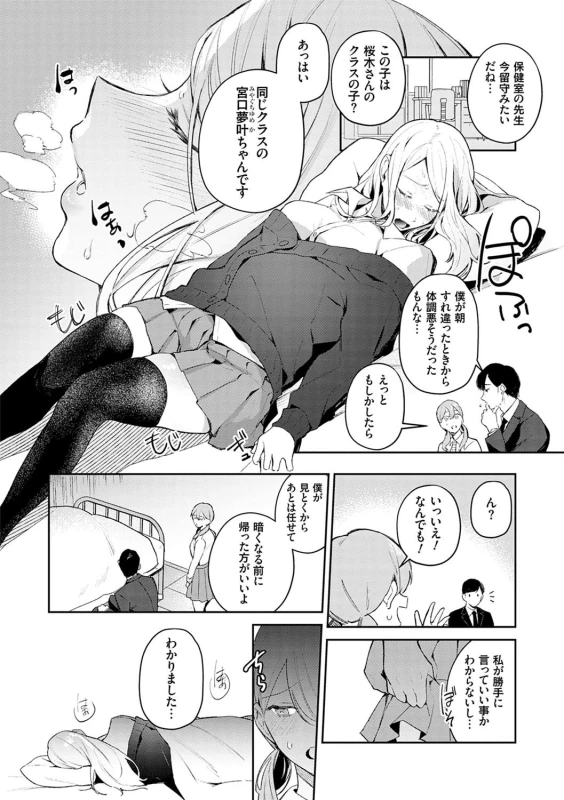 Yuwaku Mille-Feuille page 9