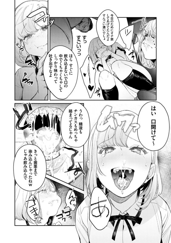 今日暑かったね - Story 4 page 12