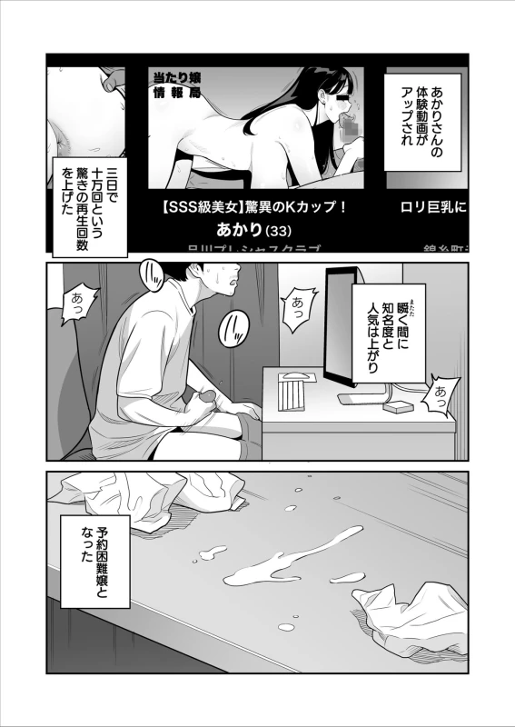 Zokuzokuzoku "Rouhou" Gekiyasu Fuuzoku de Ooatari Hiita www page 52